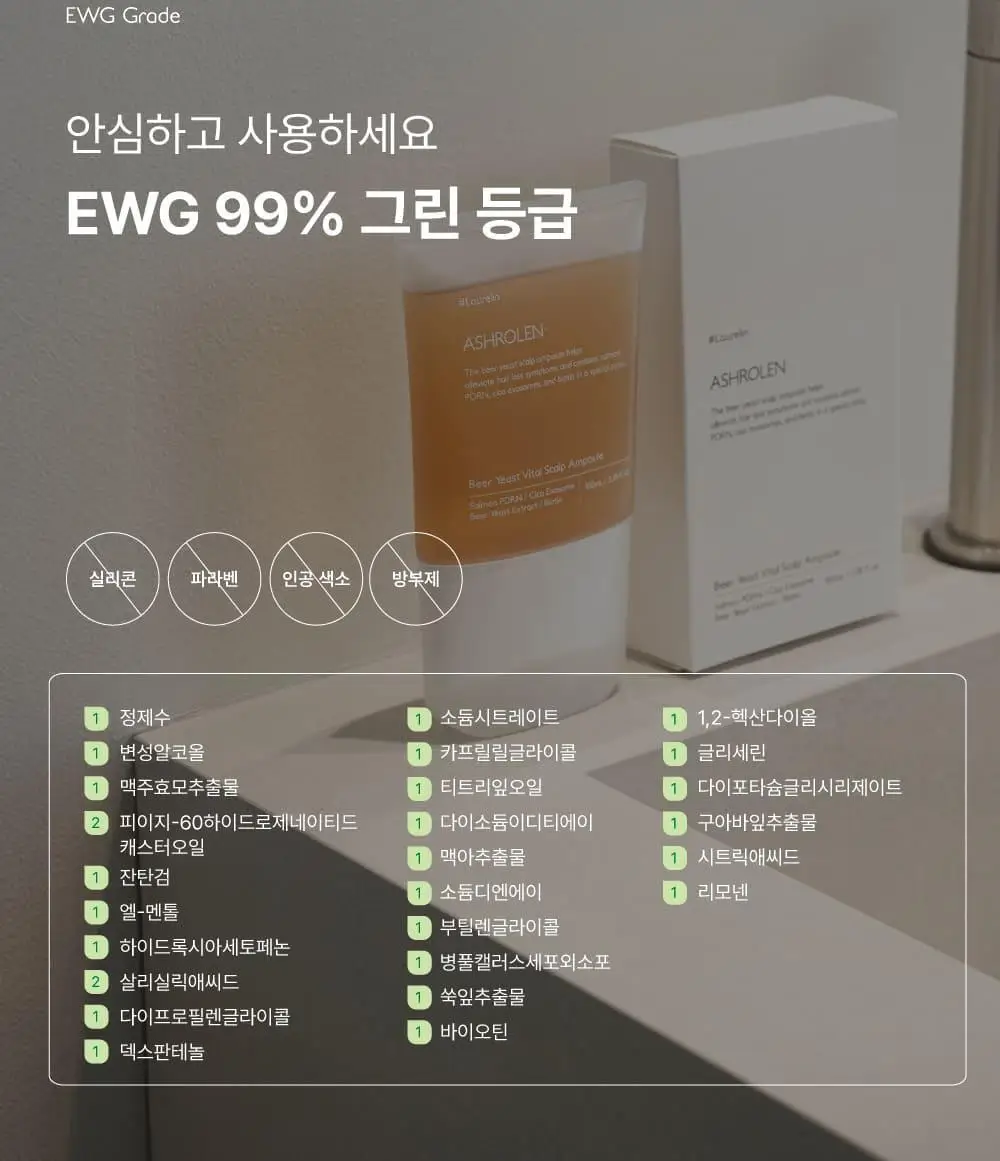 [5종임상완료/4주탈모케어] 애쉬로렌 맥주효모 바이탈 스칼프 앰플 100ml 상세페이지 53
